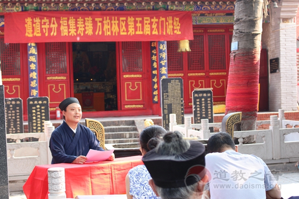 太原万柏林区道协举行第五届玄门讲经活动