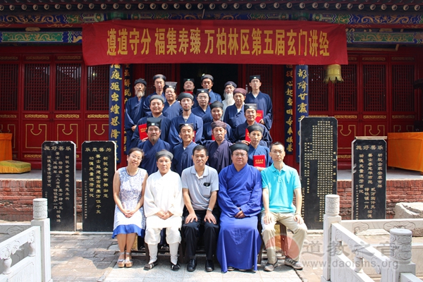 太原万柏林区道协举行第五届玄门讲经活动