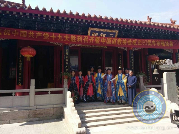 各地道教界举行祈福法会 隆重庆祝中国道教协会成立60周年