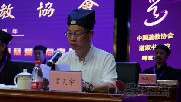 中国道协上善慈善基金启动暨道家书画院揭匾仪式举行