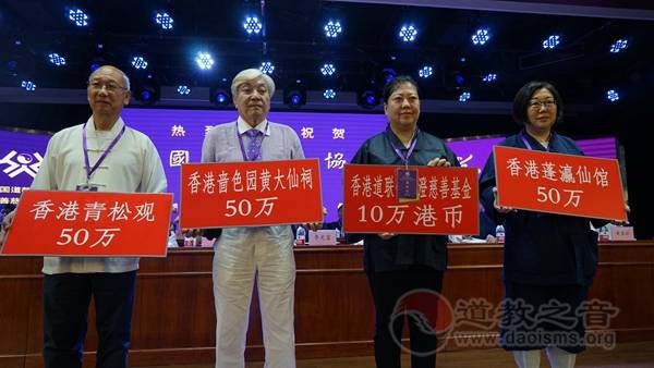 中国道协上善慈善基金启动暨道家书画院揭匾仪式举行