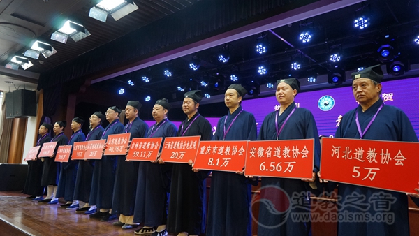 中国道协上善慈善基金启动暨道家书画院揭匾仪式举行