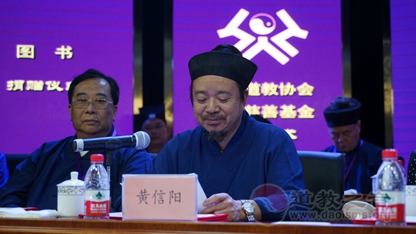 中国道协上善慈善基金启动暨道家书画院揭匾仪式举行
