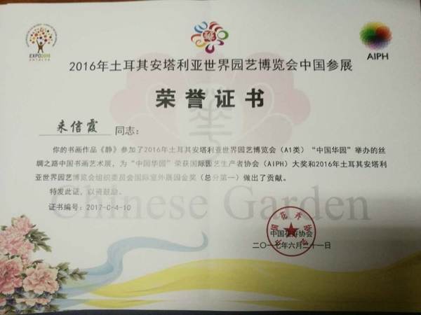 来信霞道长参加丝绸之路中国书画艺术展并获奖-道音文化