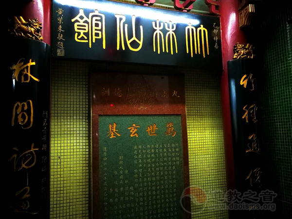 香港竹林仙馆