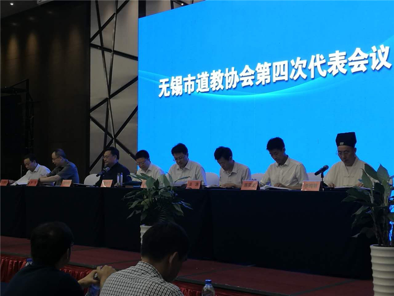 江苏省无锡市道教协会第四次代表会议召开