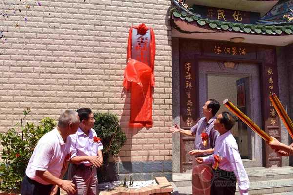 广东陆丰市妈祖文化研究会在上陈天后宫举办活动