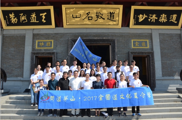 问道茅山修行感悟