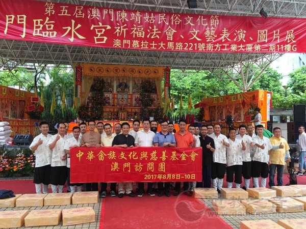 福建畲族闾山派道经团应邀出席澳门陈靖姑文化节