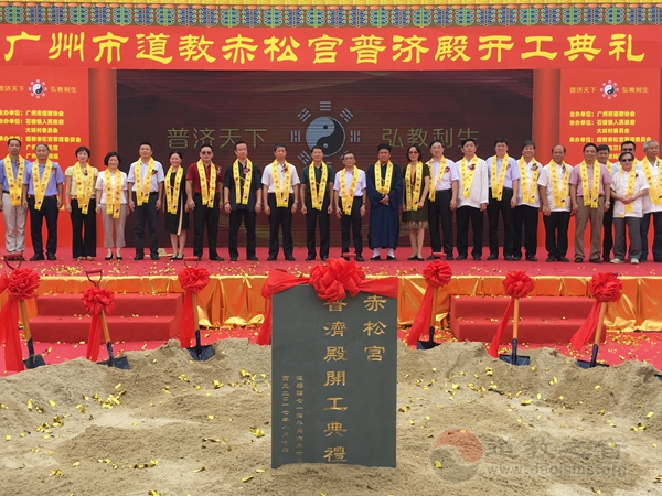 广州番禺区赤松宫隆重举行普济殿开工仪式