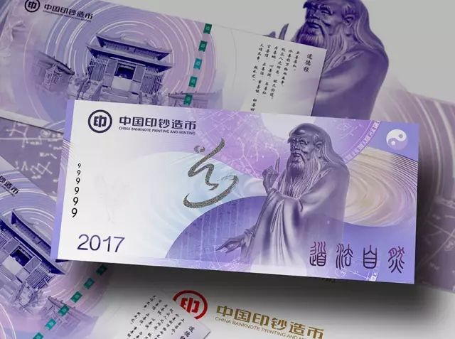 “道法自然”老子纪念券首次亮相