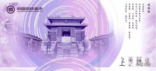 “道法自然”老子纪念券首次亮相