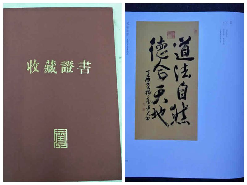 文化部恭王府博物馆收藏杨华道长书法作品