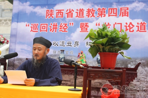 陕西道教第四届玄门讲经宝鸡巡讲暨龙门论道-道音文化