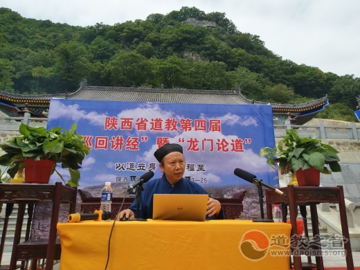 陕西道教第四届玄门讲经宝鸡巡讲暨龙门论道-道音文化