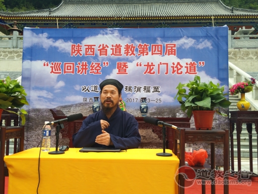 陕西道教第四届玄门讲经宝鸡巡讲暨龙门论道-道音文化