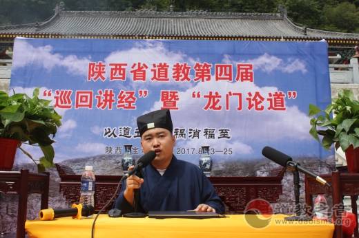 陕西道教第四届玄门讲经宝鸡巡讲暨龙门论道-道音文化