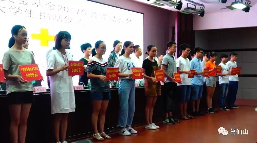 上饶市葛仙山灵宝基金资助百名大学生捐赠仪式举行