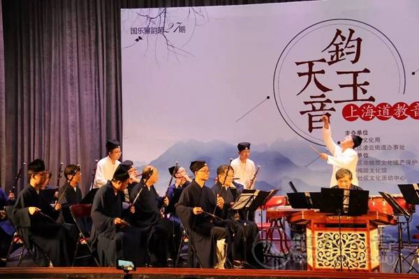 “钧天玉音”道教专场音乐会在梅陇文化馆举行-道音文化