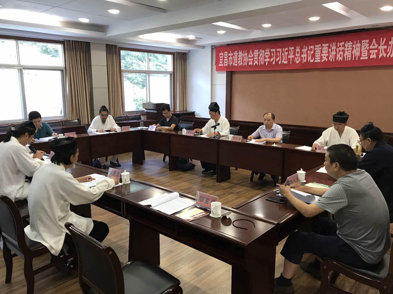 湖北宜昌市道教协会召开会长办公（扩大）会议-道音文化