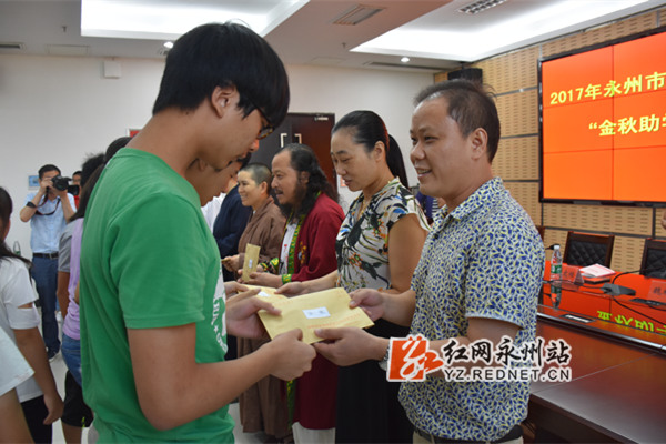 湖南永州举行宗教慈善行“金秋助学”活动-道音文化