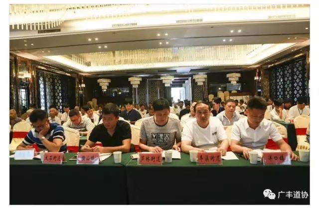 江西上饶市广丰区道协召开第二次代表会议