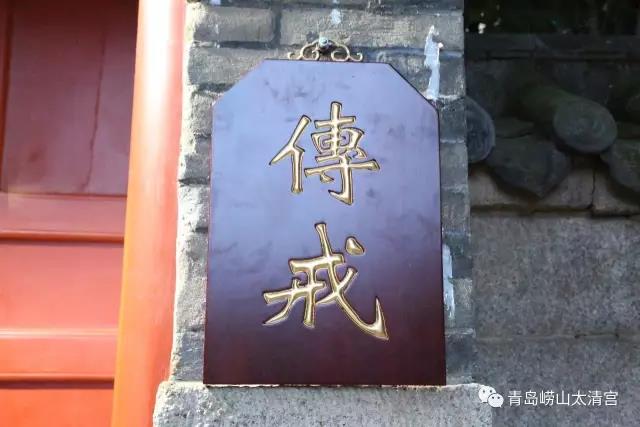 崂山太清宫丁酉戒坛行初真戒科——传授初真戒-道音文化