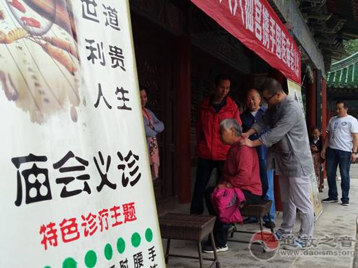 陕西西安八仙宫举办第八期庙会义诊活动-道音文化