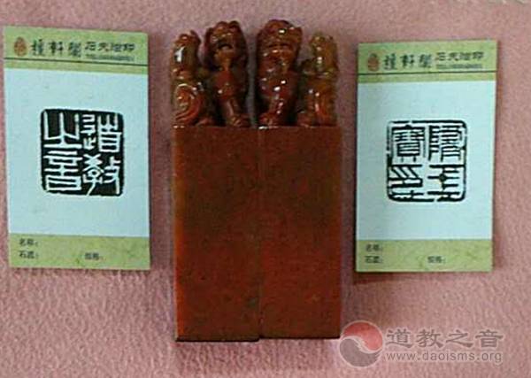 山西大同金石学会赠送道教之音网站石刻印章-道音文化