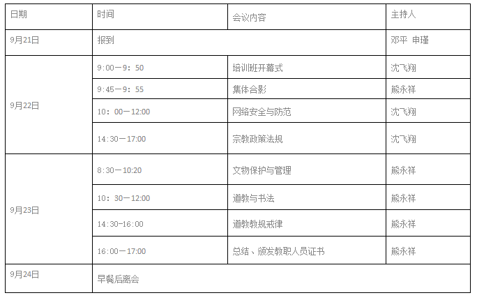 云南省道教协会将举办道教教职人员培训班-道音文化