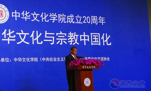 “中华文化与宗教中国化”论坛在京举行-道音文化