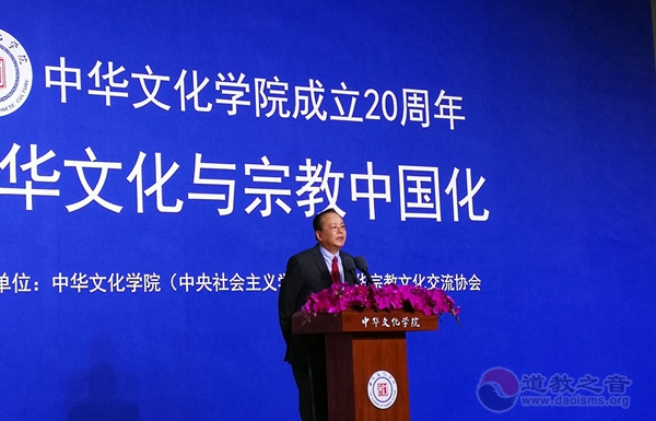 “中华文化与宗教中国化”论坛在京举行-道音文化