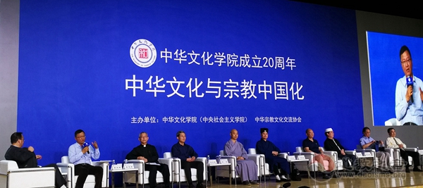 “中华文化与宗教中国化”论坛在京举行-道音文化
