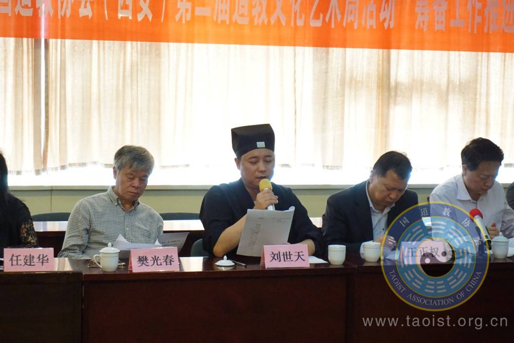 西安市道协召开道教文化艺术周第二次筹备会 