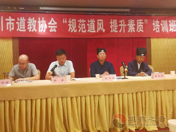 宁夏银川市道协举办“规范道风，提升素质”培训-道音文化