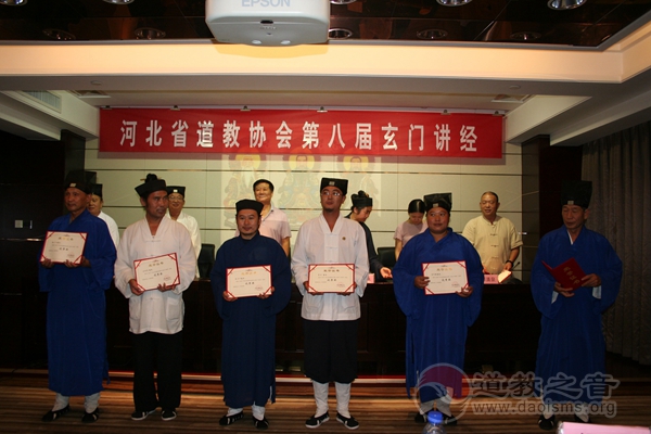 河北省道教协会举办第八届玄门讲经交流会-道音文化