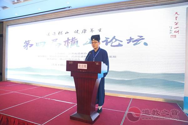 第四届横山论坛——道教与养生研讨会在常州顺利召开