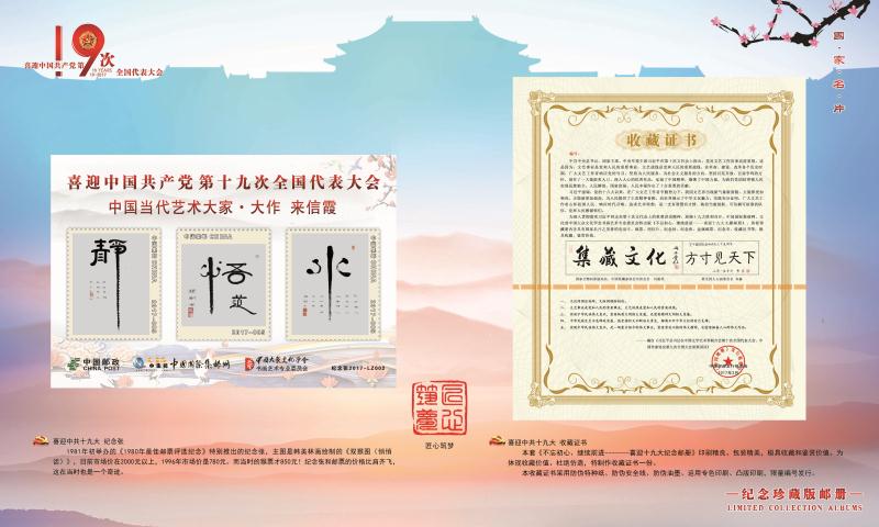 来信霞道长“不忘初心 继续前进”限量版邮册发行出版