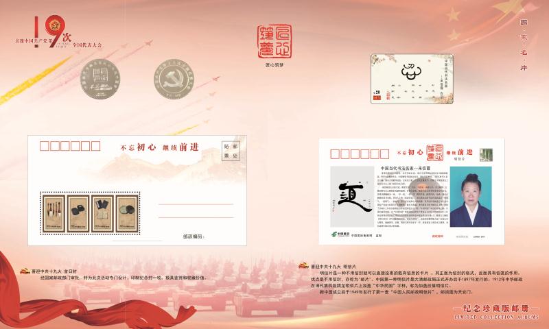 来信霞道长“不忘初心 继续前进”限量版邮册发行出版