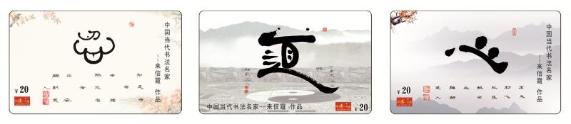 来信霞道长“不忘初心 继续前进”限量版邮册发行出版