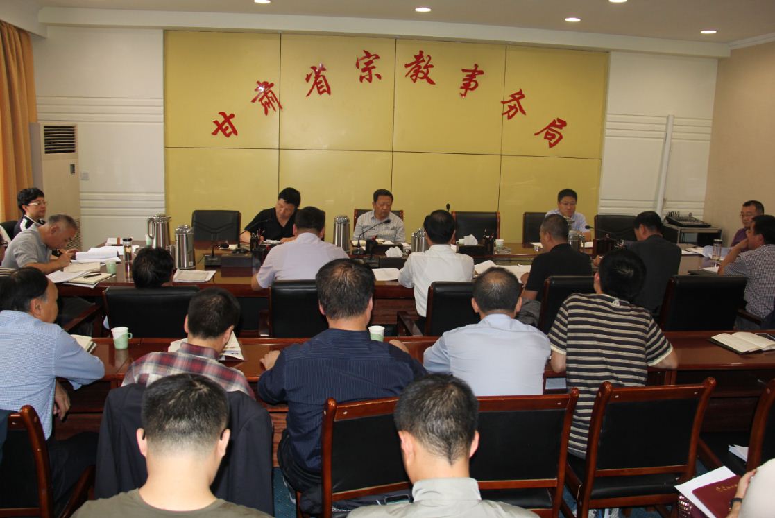 甘肃省宗教事务局学习座谈新修订的《宗教事务条例》