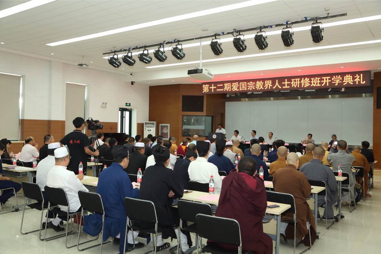 第十二期爱国宗教界人士研修班在人民大学举行