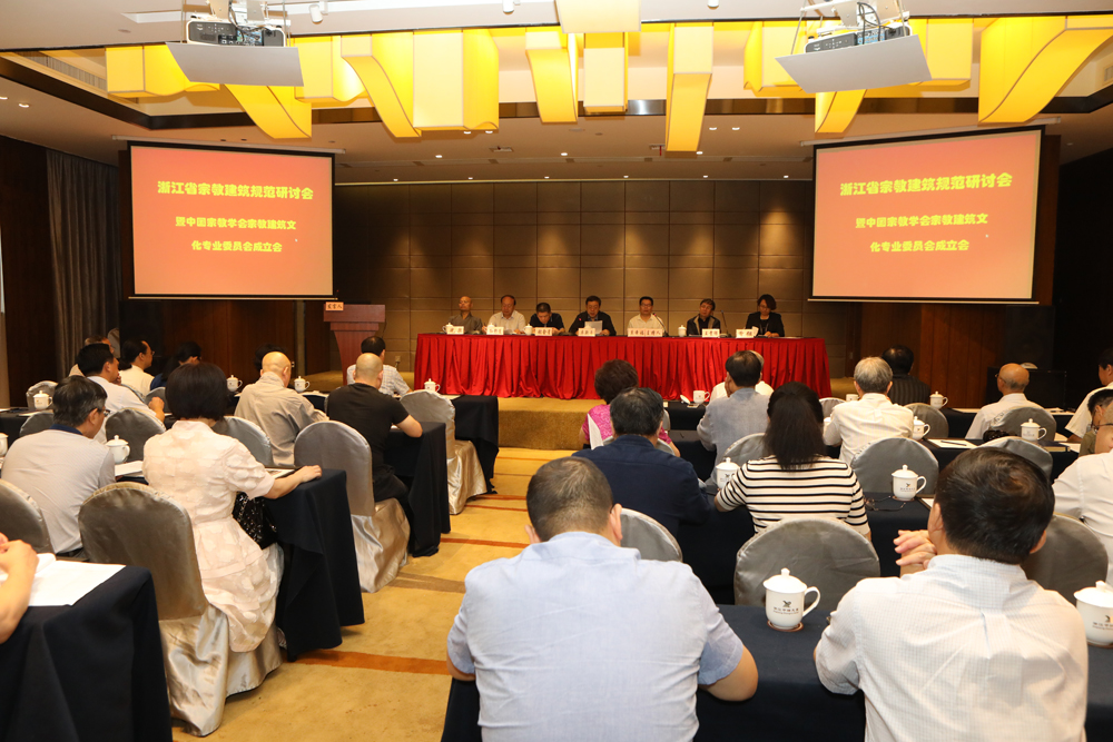 中国宗教学会宗教建筑文化专业委员会成立大会举行 