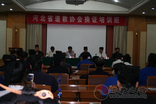 河北省道教协会成功举办教职人员换证培训班