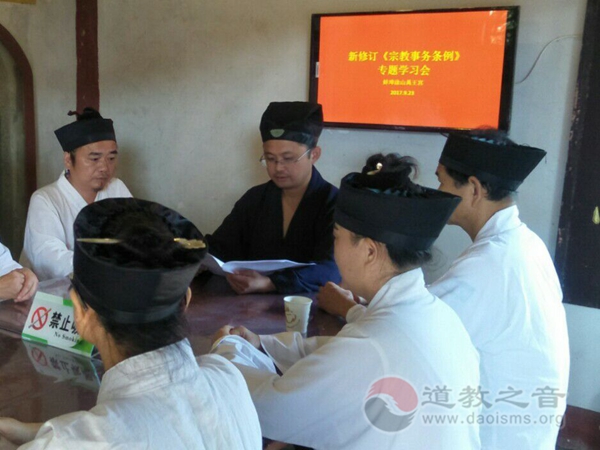 安徽涂山禹王宫举行新修订《宗教事务条例》学习会-道音文化