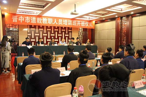 山西省晋中市道协举办道教教职人员培训班-道音文化