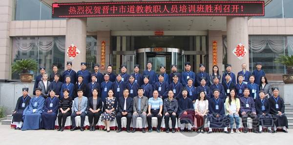 山西省晋中市道协举办道教教职人员培训班-道音文化
