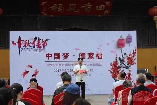 苏州玄妙观举办“中国梦·阖家欢”中秋祈福暨关爱孤寡老人慈善活动-道音文化