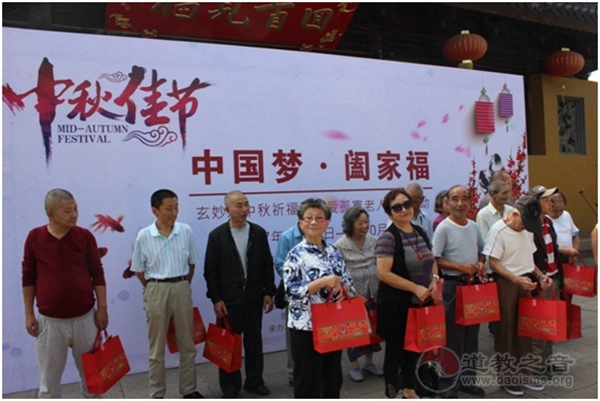 苏州玄妙观举办“中国梦·阖家欢”中秋祈福暨关爱孤寡老人慈善活动-道音文化