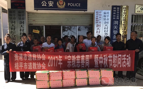 贵港市道协开展2017年宗教慈善周暨中秋节慰问活动